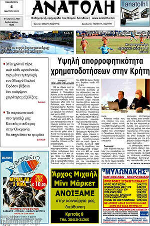 Πρωτοσέλιδο Ανατολή