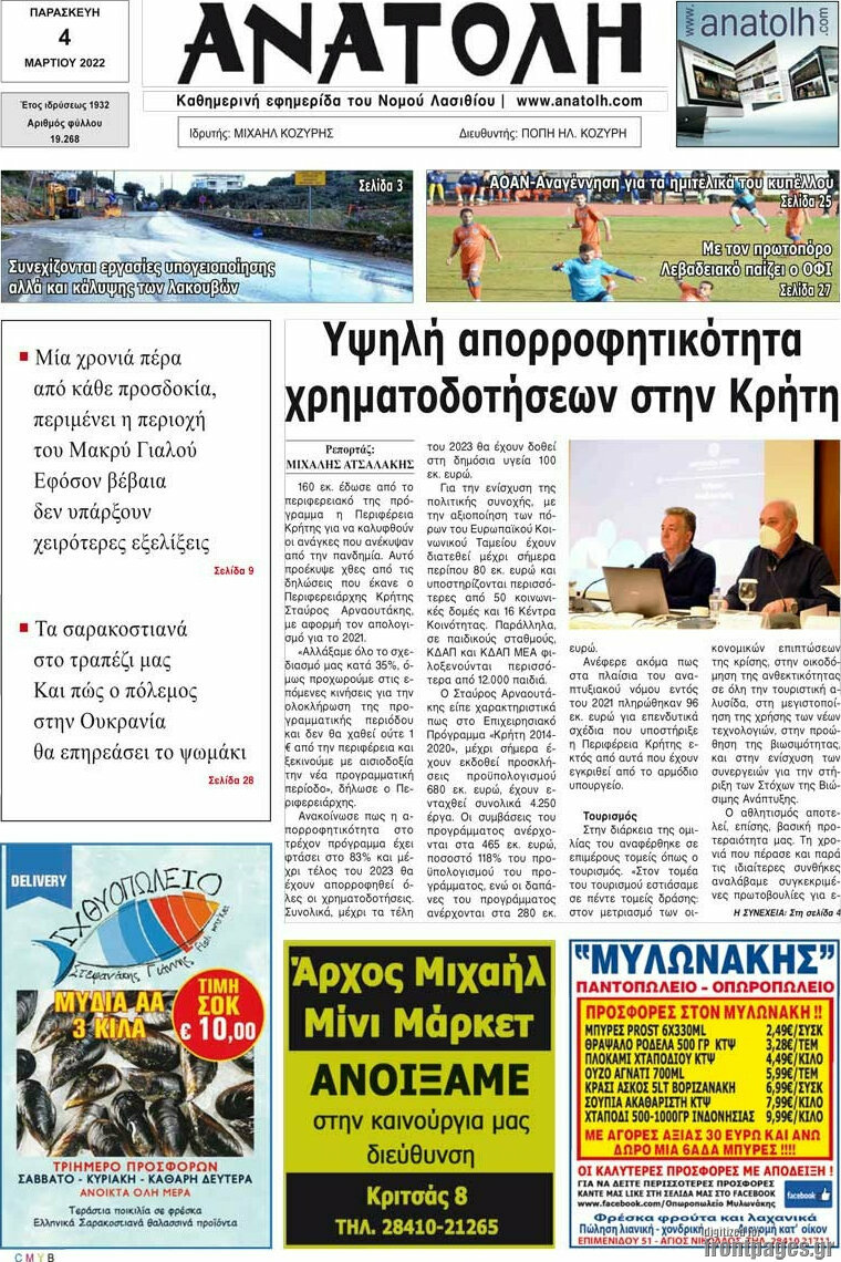 Ανατολή