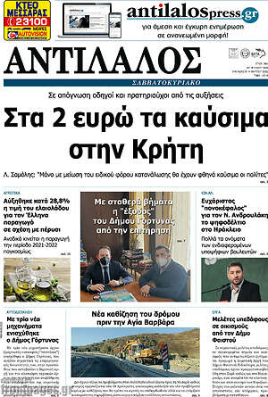 Πρωτοσέλιδο Αντίλαλος Μεσαράς