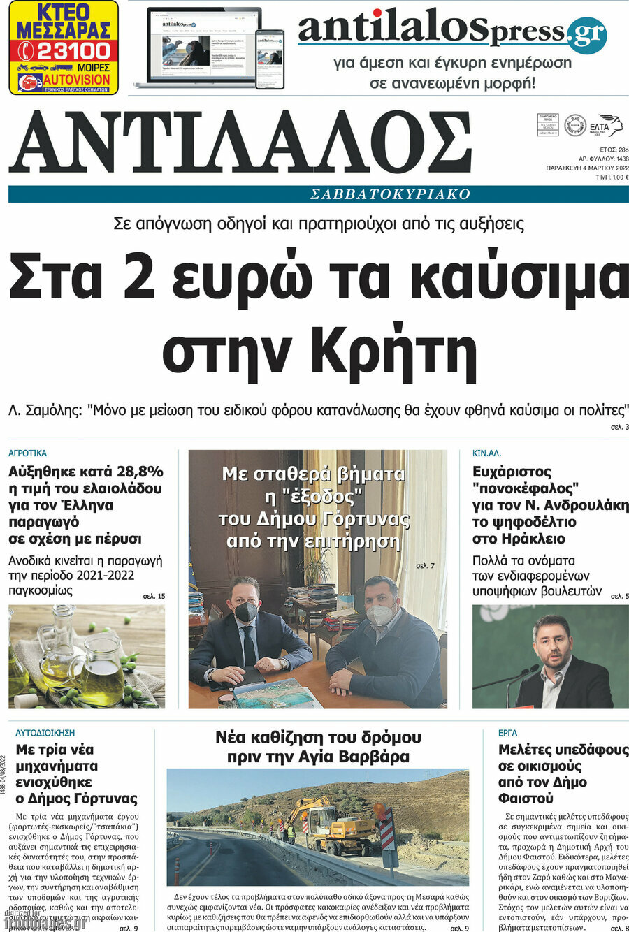 Αντίλαλος Μεσαράς