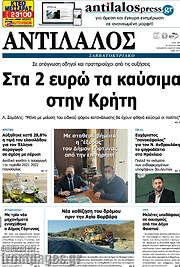 /Αντίλαλος Μεσαράς