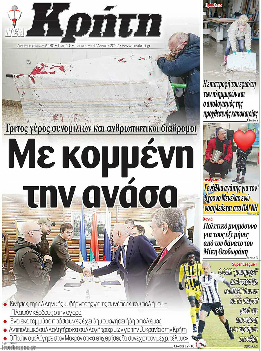 Νέα Κρήτη