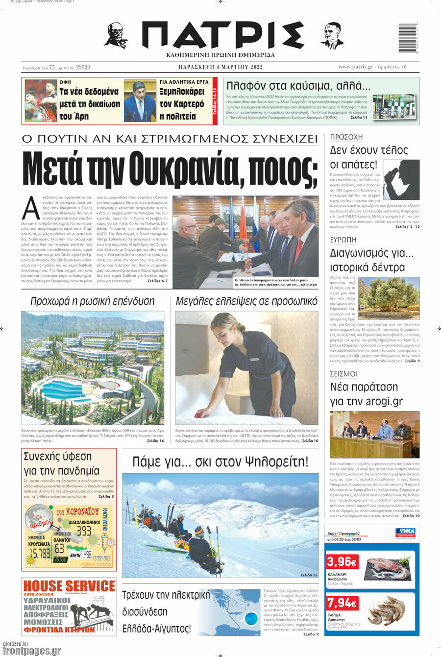 Πατρίς