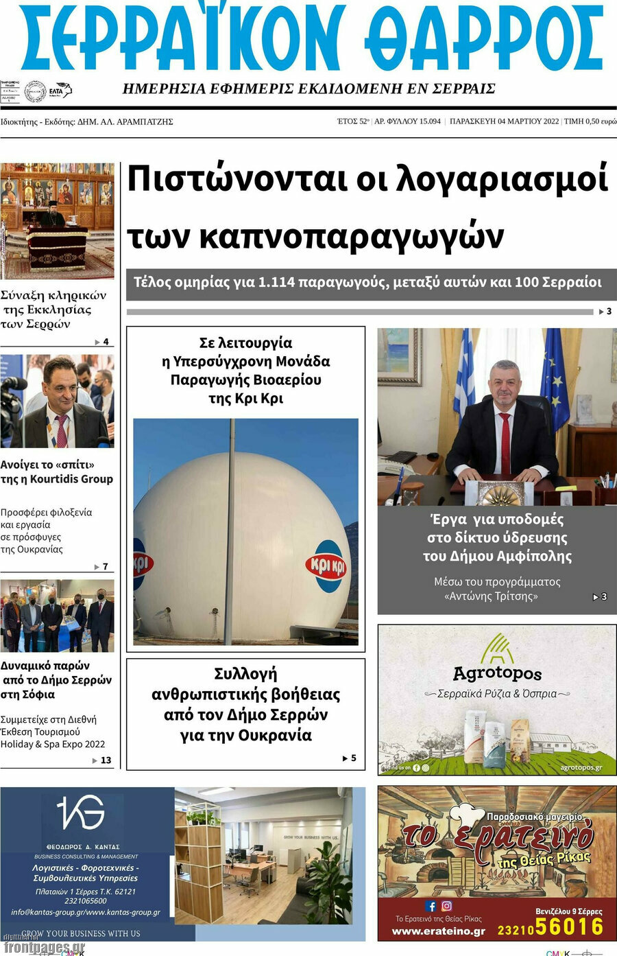 Σερραϊκόν Θάρρος