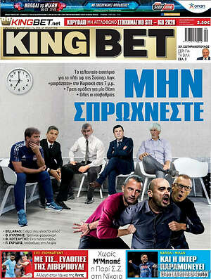Πρωτοσέλιδο εφημερίδας King Bet - protoselida