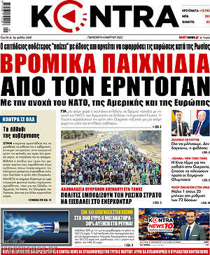 Kontra News: Βρόμικα παιχνίδια από τον Ερντογάν