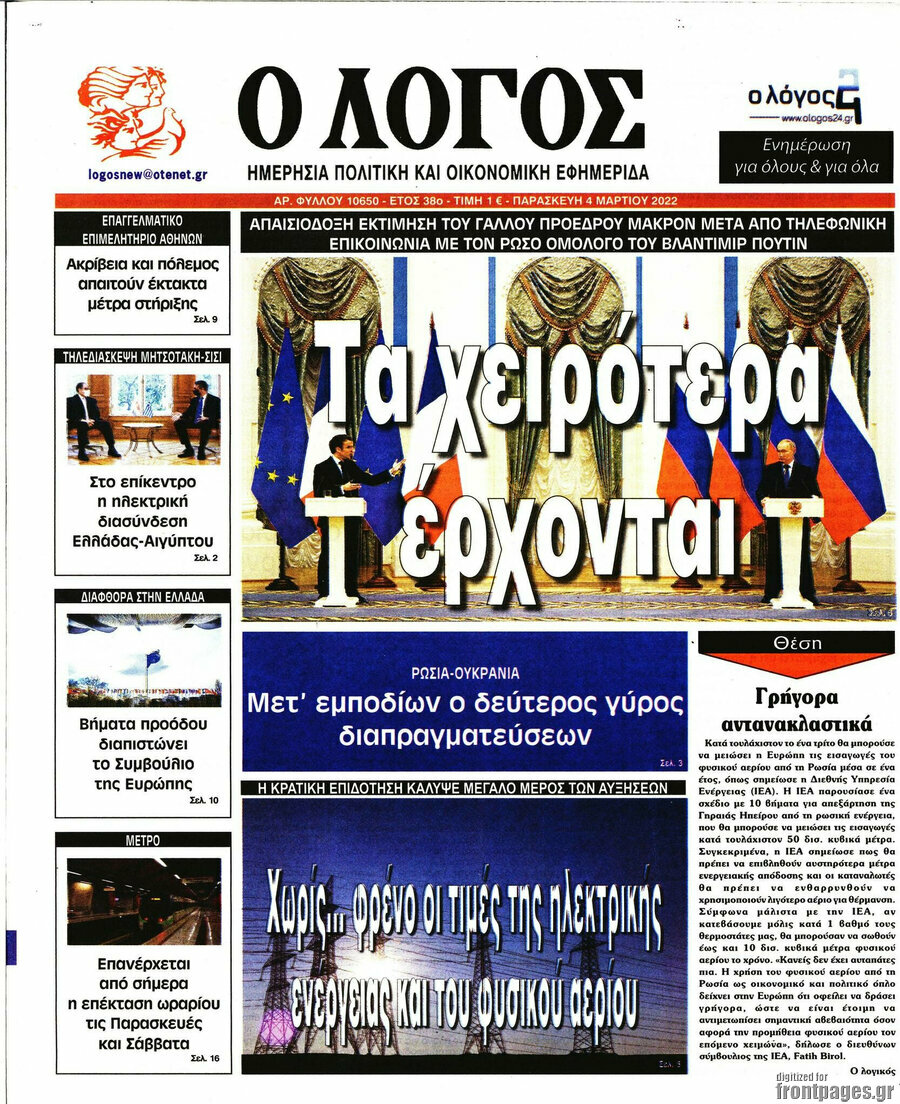 Ο Λόγος