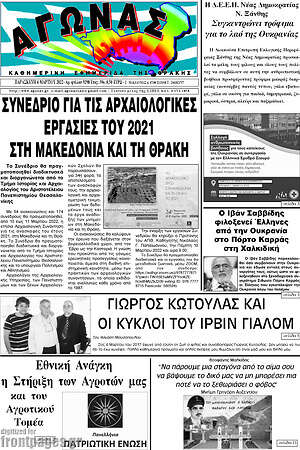 Πρωτοσέλιδο Αγώνας