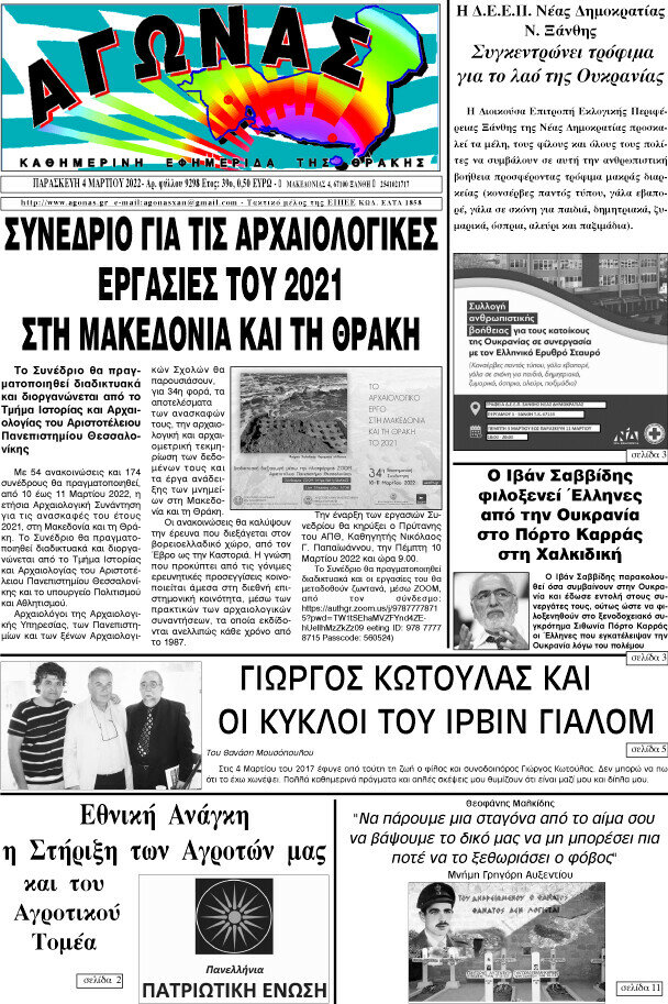 Αγώνας