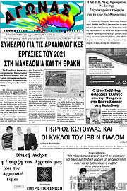 /Αγώνας