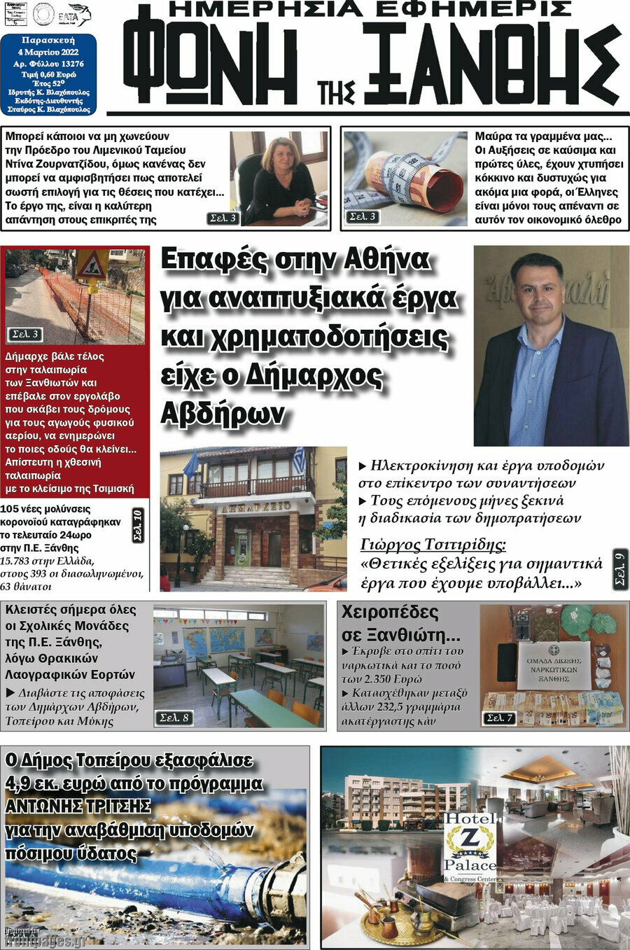 Φωνή της Ξάνθης