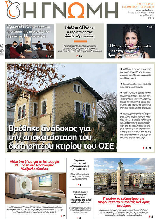Η Γνώμη