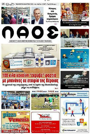 Πρωτοσέλιδο Λαός