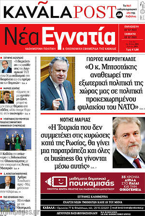 Πρωτοσέλιδο Νέα Εγνατία