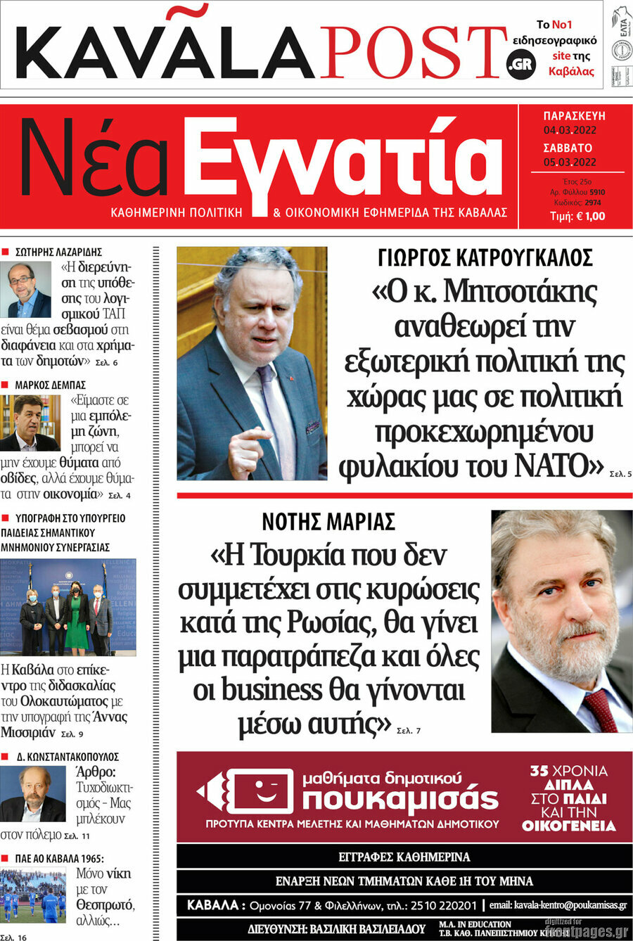 Νέα Εγνατία