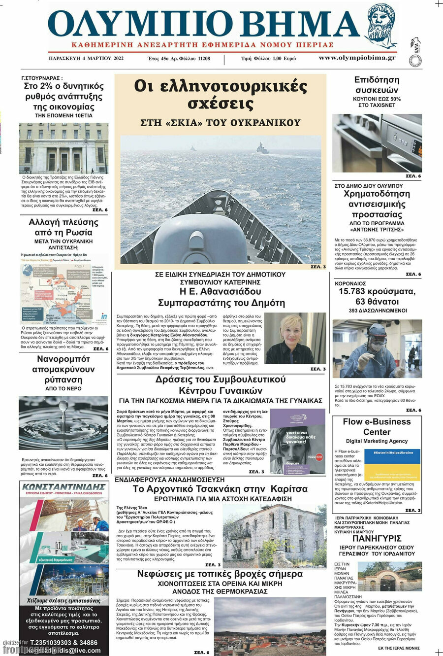 Ολύμπιο Βήμα