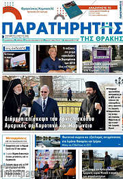/Παρατηρητής
