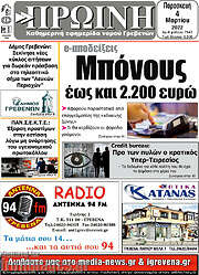 /Πρωινή Γρεβενών