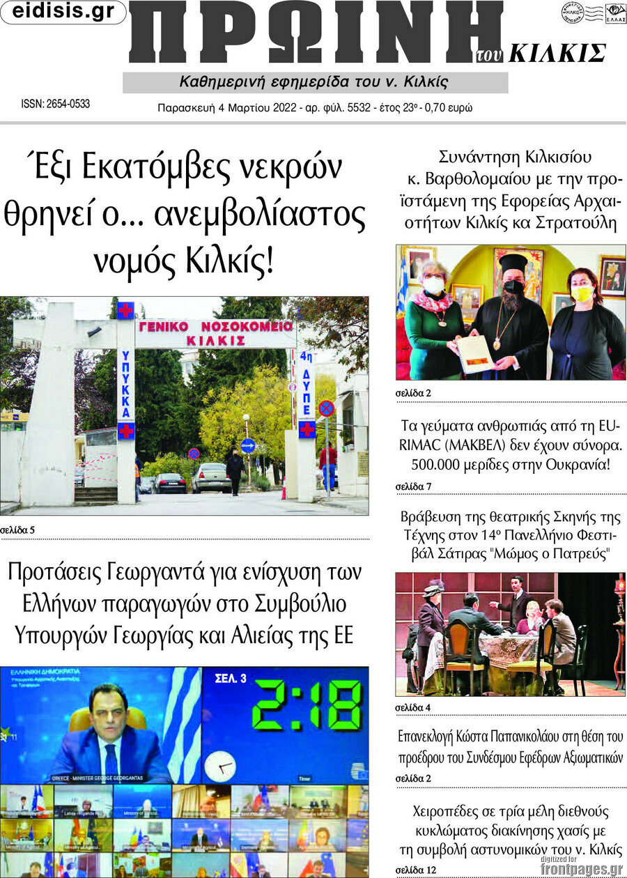 Πρωινή του Κιλκίς