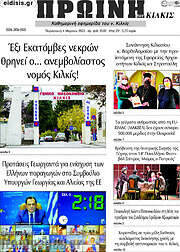 /Πρωινή του Κιλκίς