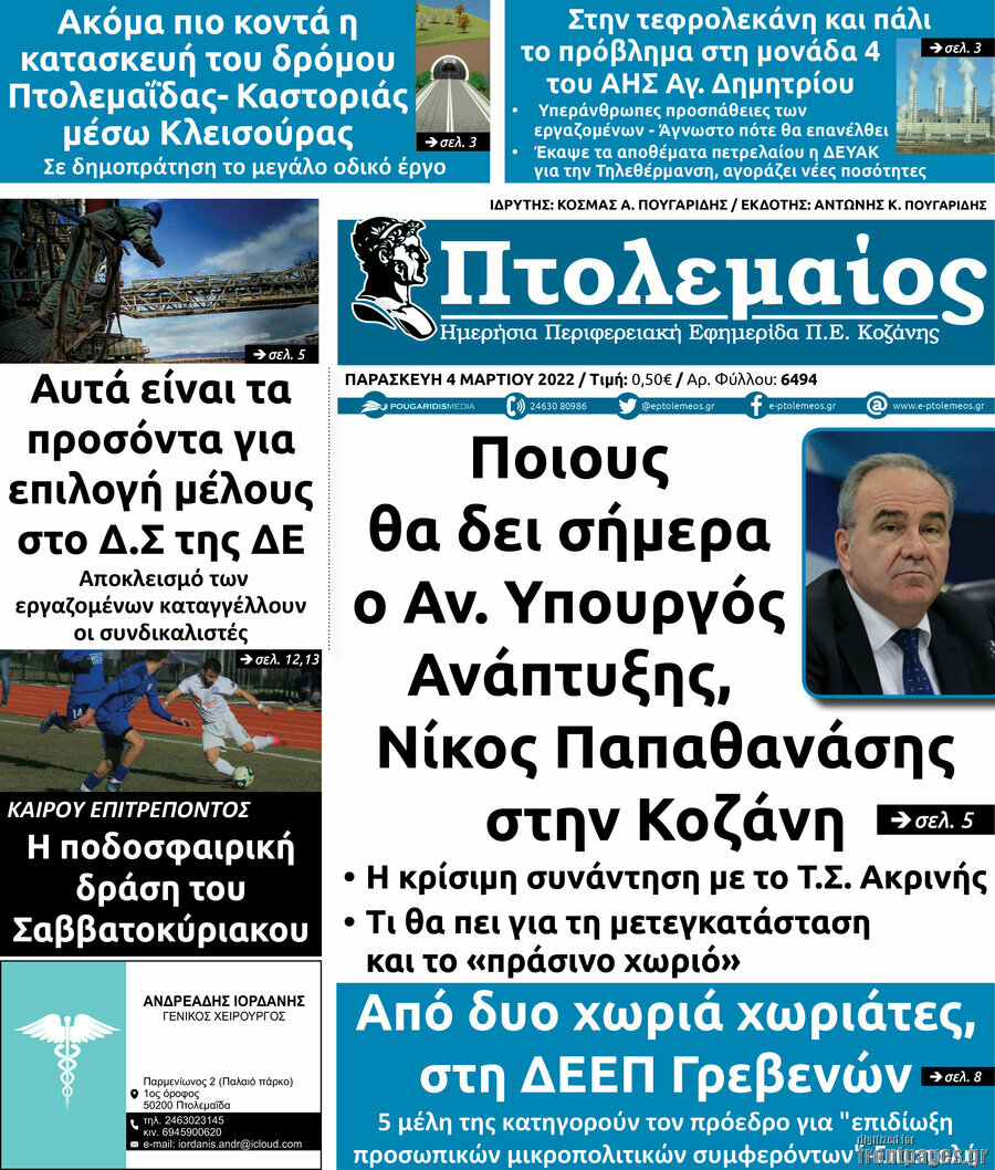 Πτολεμαίος