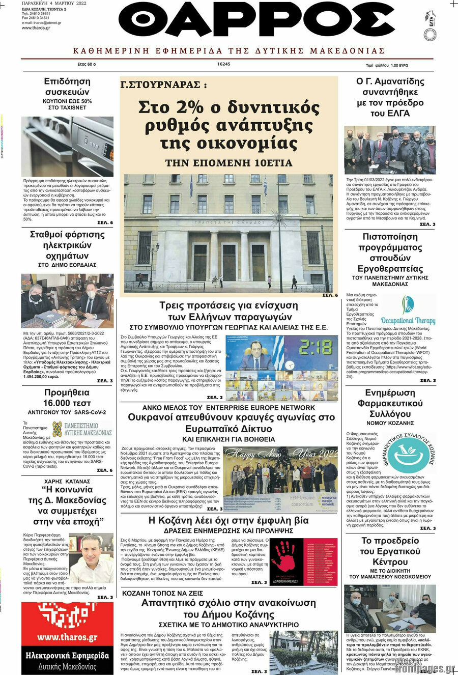 Θάρρος