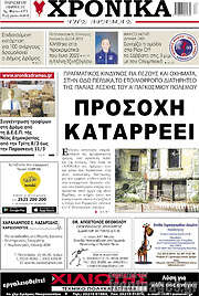 /Χρονικά της Δράμας