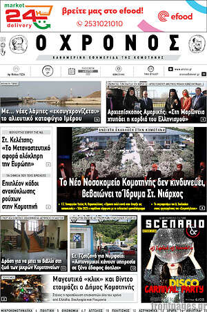 Πρωτοσέλιδο Χρόνος