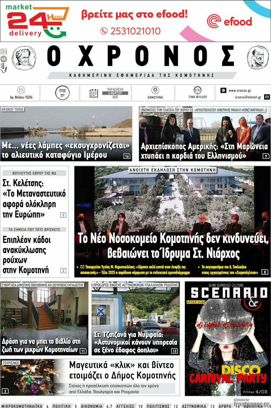 Χρόνος