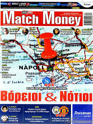 Πρωτοσέλιδο εφημερίδας Match Money - protoselida