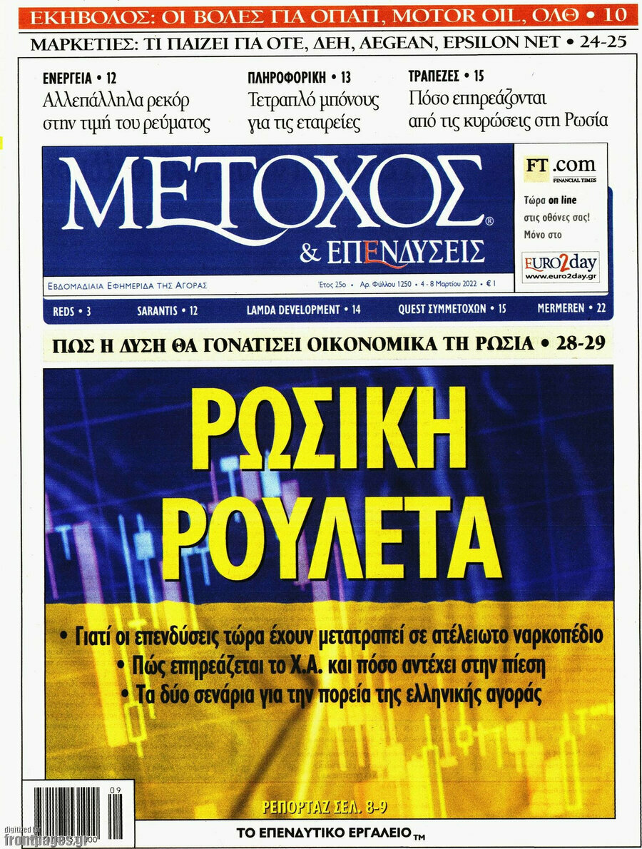 Μέτοχος