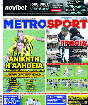 Πρωτοσέλιδο εφημερίδας MetroSport - protoselida