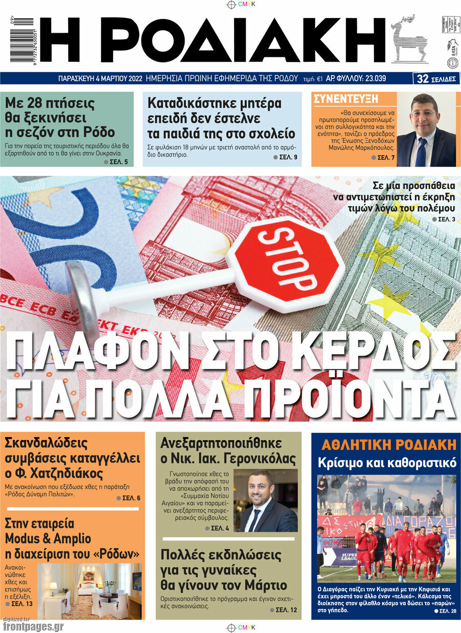 Η Ροδιακή