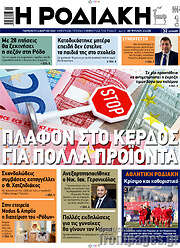 /Η Ροδιακή