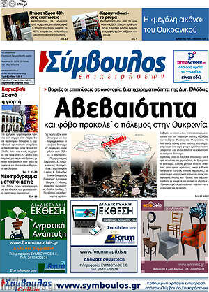 Πρωτοσέλιδο Σύμβουλος