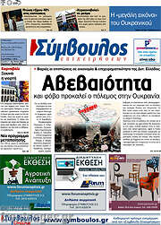 /Σύμβουλος