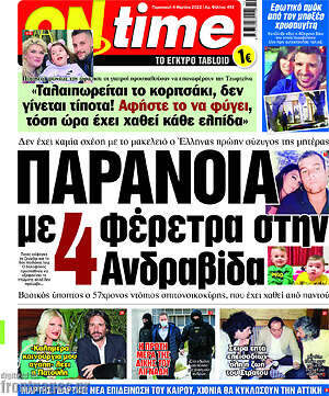 Πρωτοσέλιδο εφημερίδας ON time - protoselida