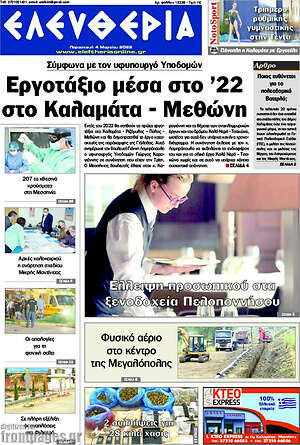 Πρωτοσέλιδο Ελευθερία