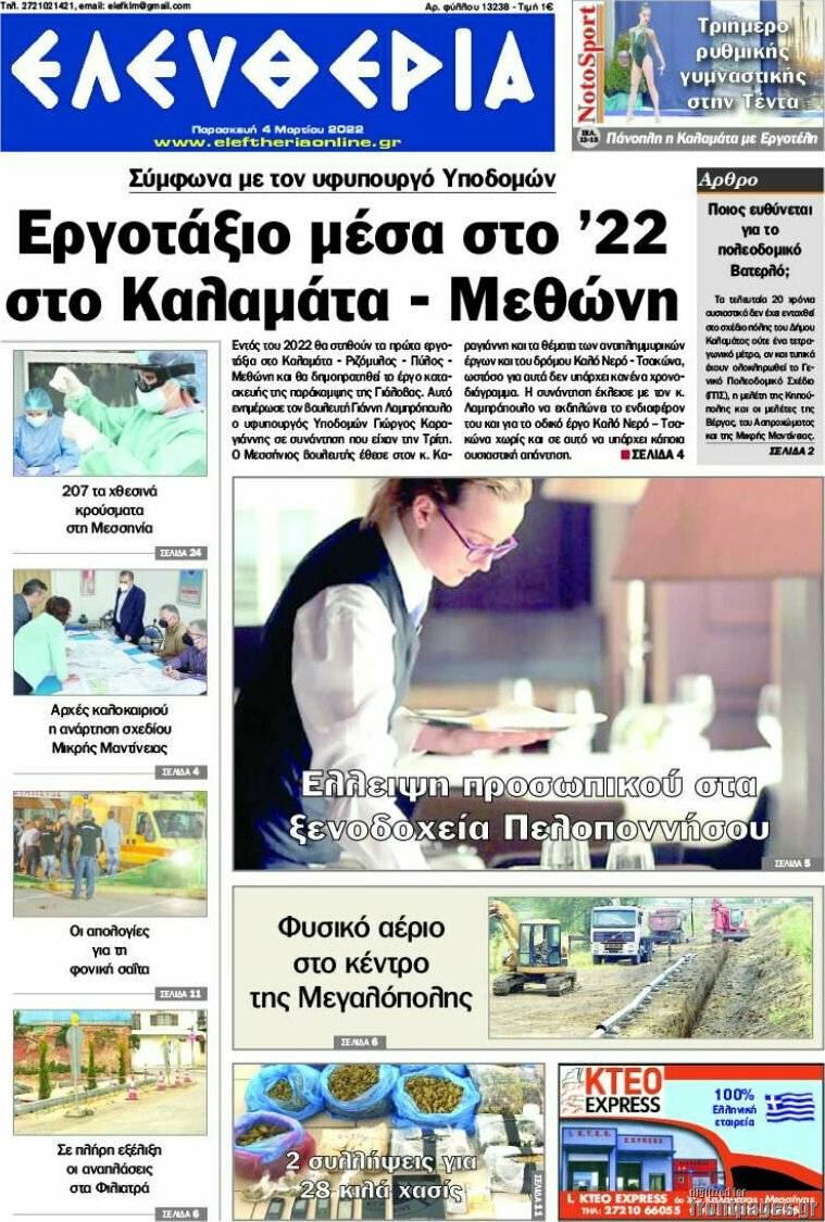 Ελευθερία