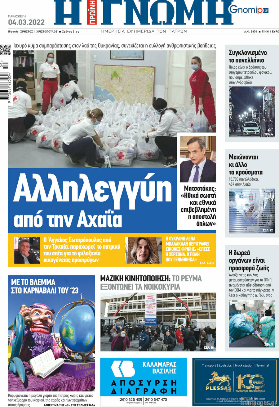 Η Γνώμη