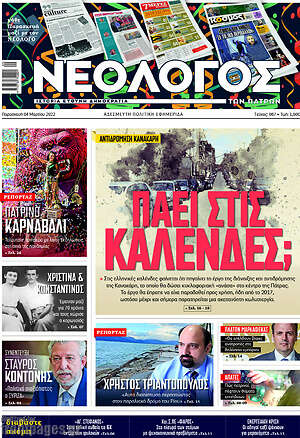 Πρωτοσέλιδο Κόσμος