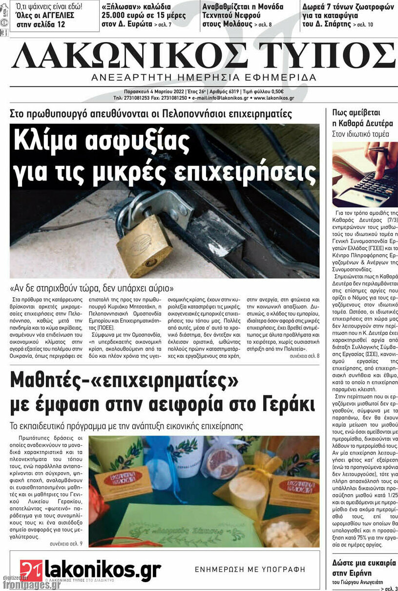 Λακωνικός Τύπος