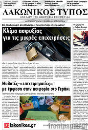 /Λακωνικός Τύπος