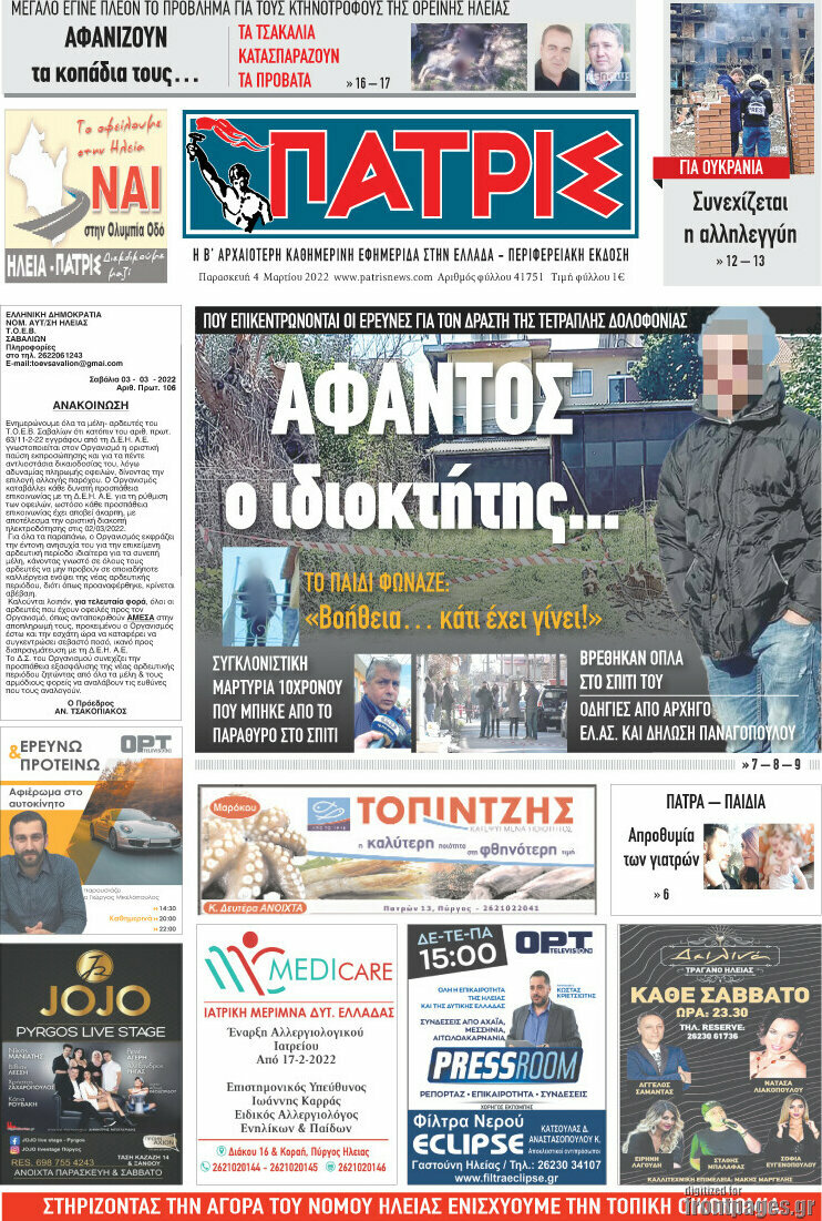 Πατρίς