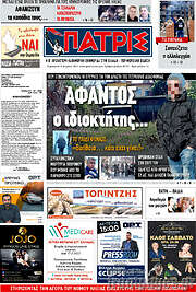 /Πατρίς