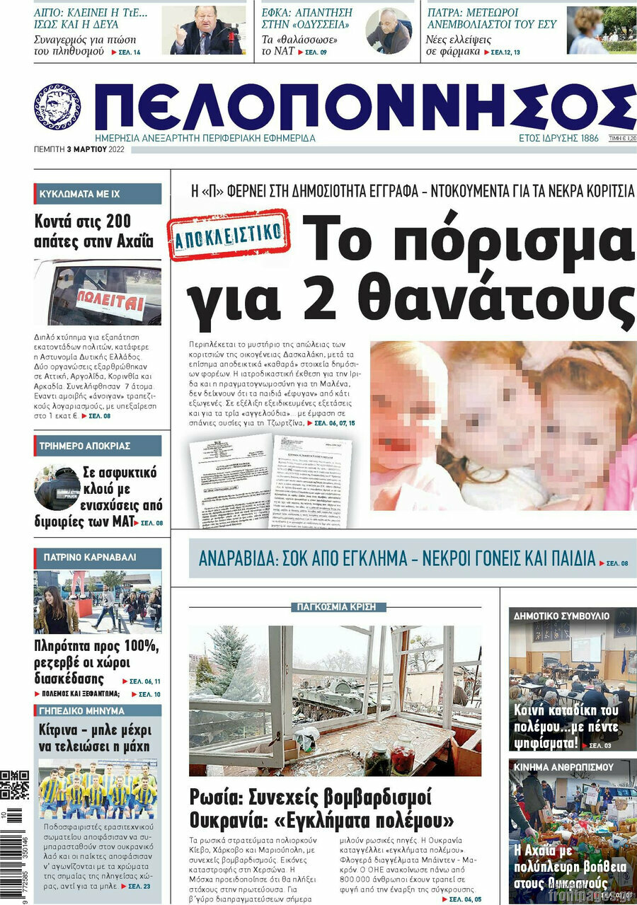 Πελοπόννησος