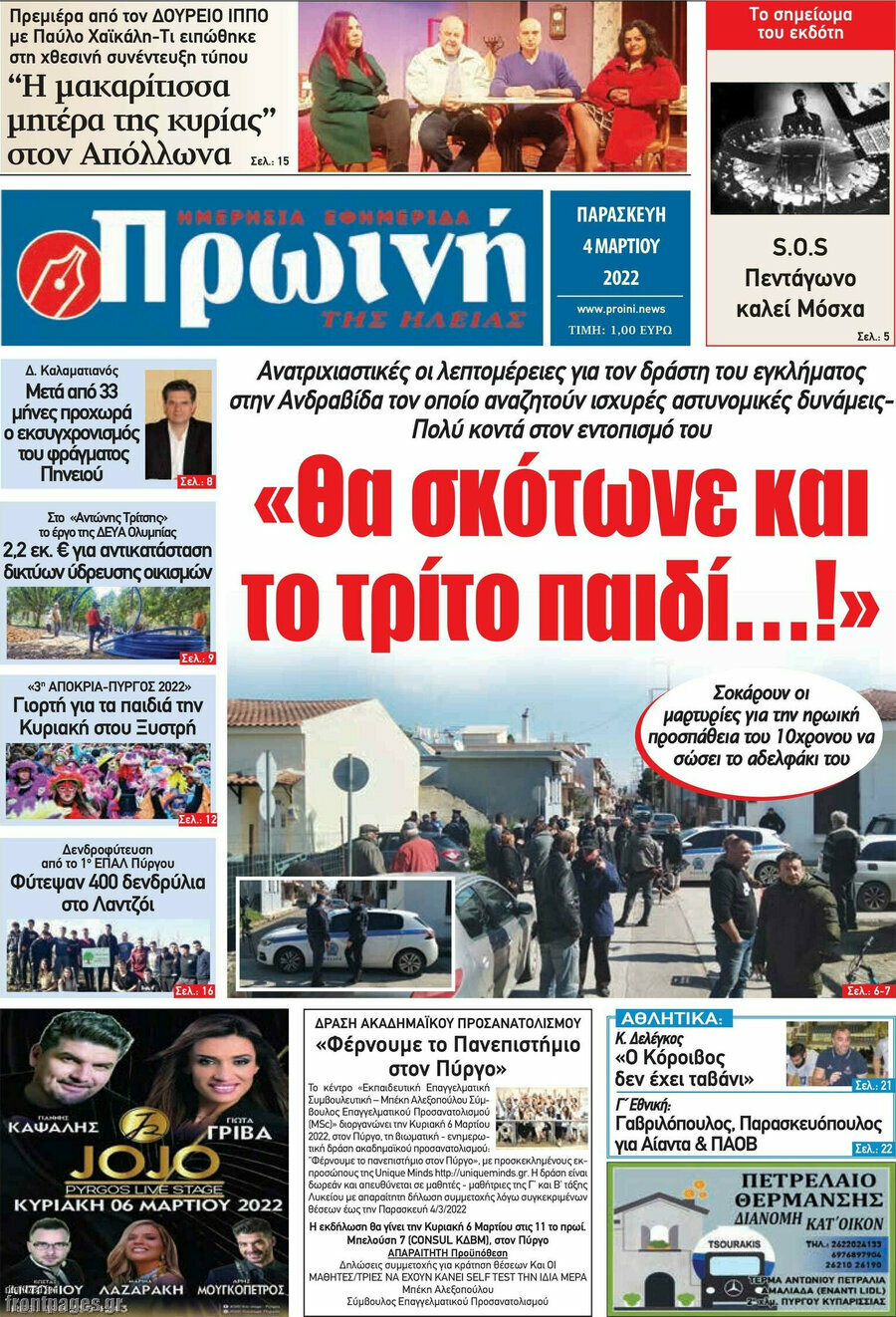 Πρωινή Ηλείας