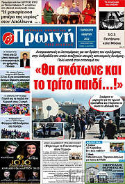 /Πρωινή Ηλείας