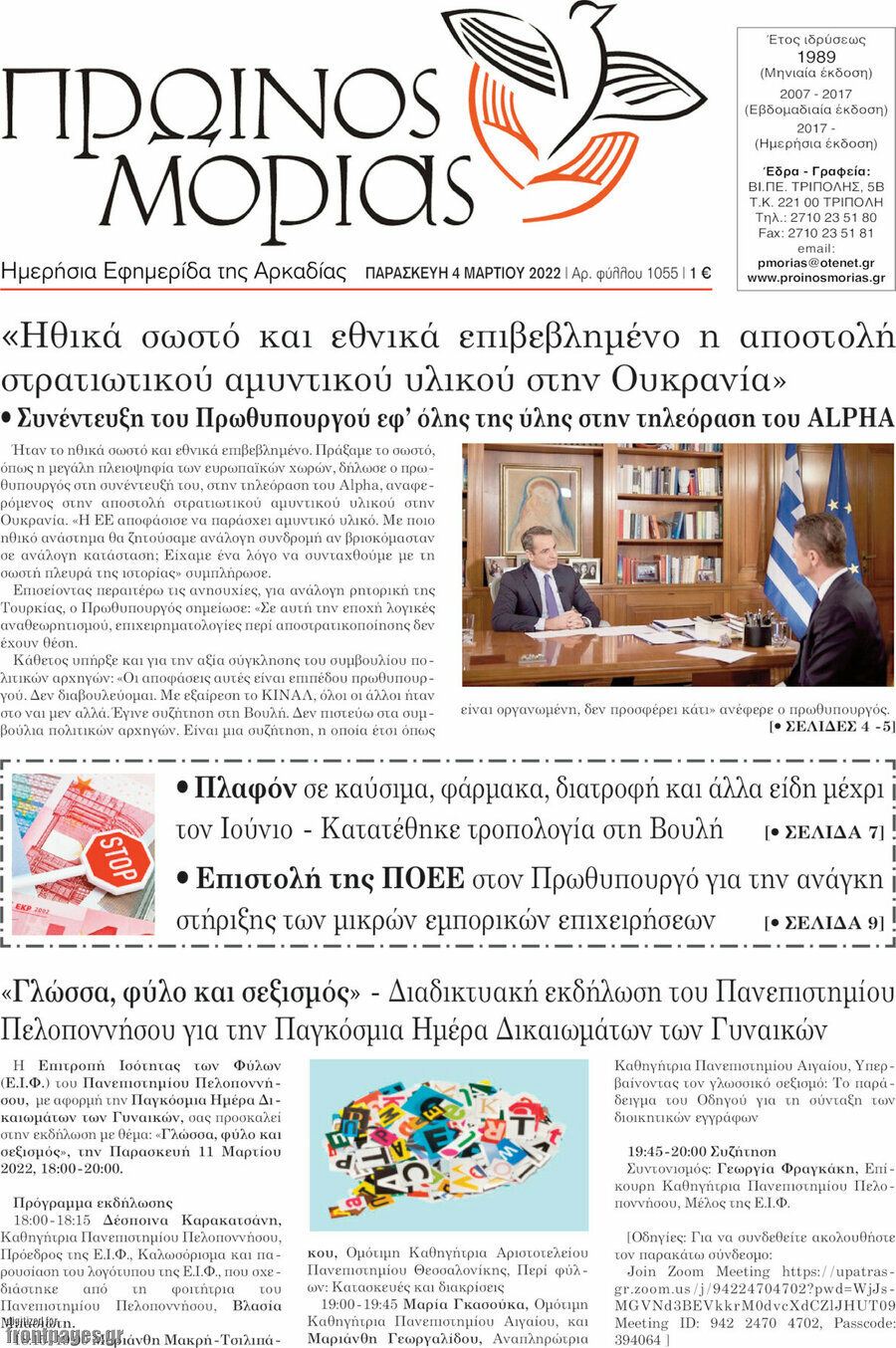 Πρωινός Μοριάς