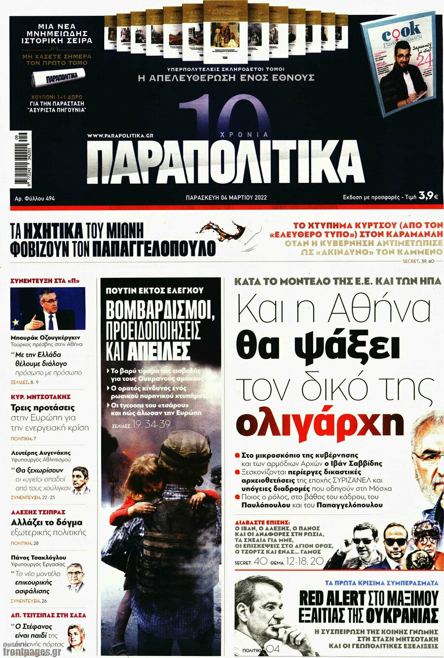 Παραπολιτικά